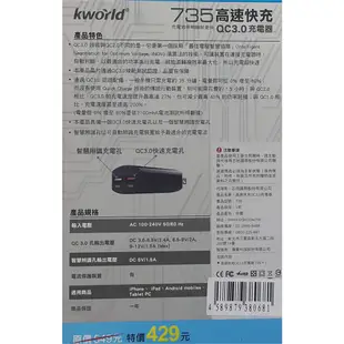 【Kworld 廣寰】QC3.0 2孔高速快充充電器 適用iPhone / iPad / Android