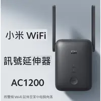 在飛比找蝦皮購物優惠-台灣版 小米 WiFi 訊號延伸器 AC1200 分享器 橋