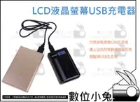 在飛比找蝦皮購物優惠-數位小兔【超薄 LCD 液晶螢幕 充電器 Sony BX1 