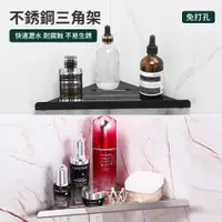 在飛比找PChome24h購物優惠-Cooksy 不鏽鋼浴室三角架 2入組 無痕免打孔 轉角浴室