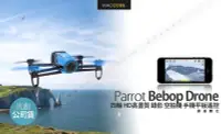 在飛比找Yahoo!奇摩拍賣優惠-【先創公司貨】Parrot Bebop Drone 四軸 H