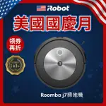 【IROBOT】ROOMBA J7 鷹眼掃地機器人(ROOMBA I7升級版 保固1+1年)