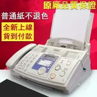 在飛比找樂天市場購物網優惠-傳真機 普通A4紙 傳真一體機 辦公家用傳真機 中文顯示 影
