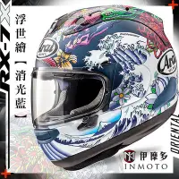 在飛比找Yahoo!奇摩拍賣優惠-伊摩多※公司貨預購 日本 Arai RX-7X 頂級 全罩安