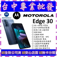 在飛比找蝦皮購物優惠-【專業批發】全新公司貨摩托羅拉Motorola edge 3
