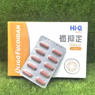 褐抑定-藻寡醣加強配方（Oligo Fucoidan) （60顆/盒）