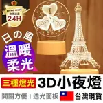 【溫暖柔光】3D造型小夜燈 夜燈 床頭燈 床頭夜燈 壓克力 LRD燈 小夜燈 交換禮物 聖誕禮物 【D1-00994】