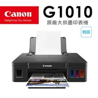 在飛比找樂天市場購物網優惠-Canon PIXMA G1010 原廠大供墨印表機(公司貨