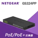 【電商限定】NETGEAR GS324PP 24埠 SOHO/小型辦公室專用 POE/POE+供電交換器 隨插即用