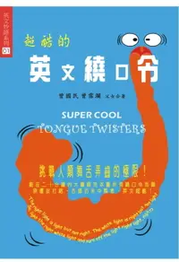 在飛比找樂天市場購物網優惠-【電子書】超酷的英文繞口令