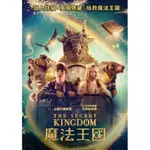 合友唱片 魔法王國 DVD THE SECRET KINGDOM DVD