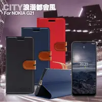 在飛比找ETMall東森購物網優惠-CITY For Nokia G21 浪漫都會手機皮套