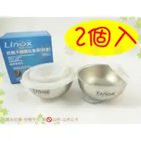 在飛比找蝦皮購物優惠-『2個入台灣製』Linox抗菌304不銹鋼兒童碗300cc附