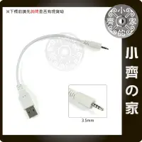 在飛比找蝦皮購物優惠-四極 四節 三環 3.5mm音源接頭 轉 USB公頭 音樂棒