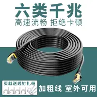 在飛比找蝦皮購物優惠-CAT6 網路線  電競 遮蔽 網路線 室內 戶外 網路線 