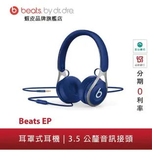 Beats EP 耳罩式有線耳機【拆封福利品】