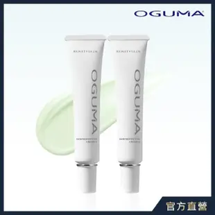 【OGUMA 水美媒】第二代防護底霜2入組(30ml X 2瓶)