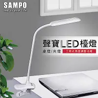 在飛比找Yahoo奇摩購物中心優惠-SAMPO聲寶桌夾兩用LED檯燈 LH-U1604VL