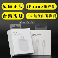 在飛比找蝦皮購物優惠-Apple原廠 原廠蘋果充電頭 PD快充 蘋果充電線 20W