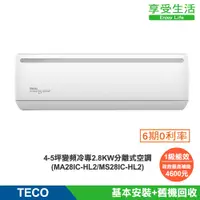 在飛比找蝦皮商城優惠-TECO 東元 頂尖4-5坪 R32 一級變頻冷專2.8KW