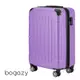 【Bogazy】星空漫旅 18吋密碼鎖行李箱登機箱廉航適用(女神紫)