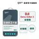 【GOR保護貼】DJI 大疆 Osmo Action 3 9H鋼化玻璃膜 運動相機保貼 螢幕保護貼 (8折)