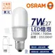10入 【OSRAM歐司朗】 LED STAR STICK 7W 2700K 黃光 E27 全電壓 小晶靈 球泡燈 OS520047