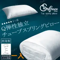 在飛比找momo購物網優惠-【Embrace 英柏絲】台灣製Q彈釋壓 獨立筒 彈簧枕頭 