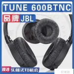 【嚴選】適用JBL TUNE 600BTNC耳罩耳機海綿套替換配件