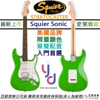 在飛比找蝦皮商城優惠-Fender Squier Sonic Strat 史萊姆綠