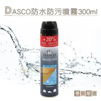 在飛比找momo購物網優惠-【糊塗鞋匠】L199 DASCO防水防污噴霧300ml(1罐