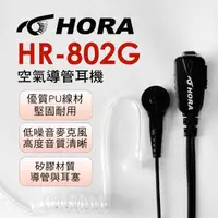 在飛比找momo購物網優惠-【HORA】HR-802G空氣導管耳機麥克風K-TYPE(二