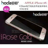 在飛比找Yahoo!奇摩拍賣優惠-鯨湛國際~HODA-GLA APPLE iPhone 6S 