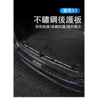 在飛比找蝦皮商城精選優惠-18-23款BMW寶馬X3 G01 後護板 後備箱護板 尾箱