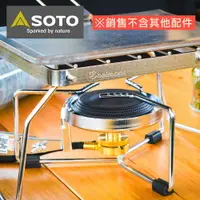 在飛比找樂天市場購物網優惠-SOTO 平穩型輕便休閒爐ST-301