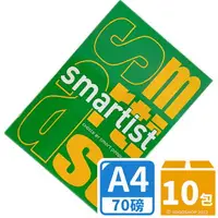 在飛比找樂天市場購物網優惠-SMARTIST A4影印紙 70磅 2大箱10包入(每包5