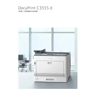 FUJI XEROX 富士全錄 DocuPrint C3555d A3 彩色 雷射 印表機