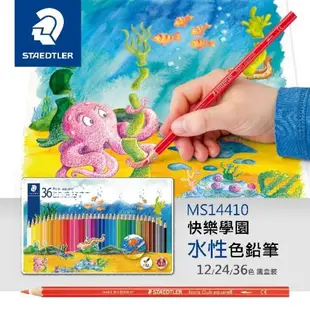 【STAEDTLER 施德樓】水性色鉛筆24色組 MS14410 M24