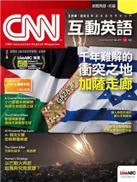 在飛比找TAAZE讀冊生活優惠-CNN互動英語雜誌 訂閱一年份 12期 (電子雜誌)