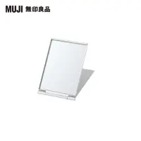 在飛比找momo購物網優惠-【MUJI 無印良品】鋁製折疊鏡/小