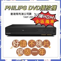 在飛比找蝦皮購物優惠-支援全區不挑片~Philips 飛利浦TAEP200 DVD