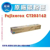 在飛比找蝦皮商城精選優惠-【采采3C+含稅】 FujiXerox 富士全錄 CT203