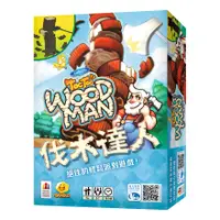 在飛比找蝦皮商城優惠-伐木達人 Toc Toc Woodman 繁體中文版 201