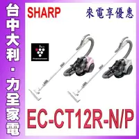 在飛比找Yahoo!奇摩拍賣優惠-日本原裝【台中大利】【SHARP夏普】氣旋式吸塵器【EC-C