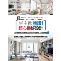 在飛比找momo購物網優惠-【MyBook】屋主都說讚！超心機好設計：超乎想像的實用空間