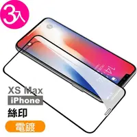 在飛比找momo購物網優惠-iPhone XS Max 保護貼手機滿版電鍍9H玻璃鋼化膜