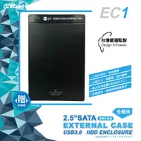 在飛比找PChome24h購物優惠-EC1 2.5吋USB3.0 SATA免螺絲外接盒