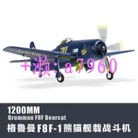 在飛比找露天拍賣優惠-【可開發票】Flightline 1.2M翼展 F8F 戰斗