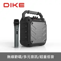 在飛比找蝦皮商城優惠-DIKE DSO560 樂聲K歌藍牙行動音箱 K歌喇叭 藍牙