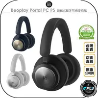 在飛比找樂天市場購物網優惠-《飛翔無線3C》B&O Beoplay Portal PC 